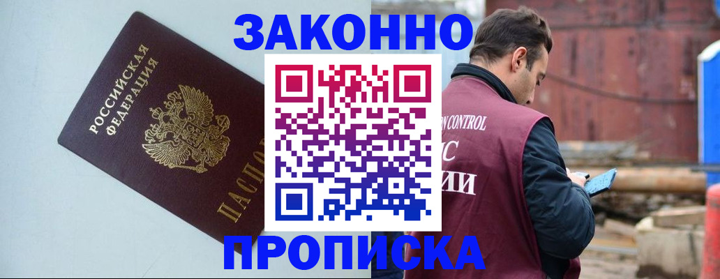 прописка от собственника в Феодосии