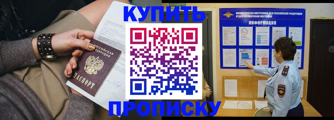 прописка в Феодосии